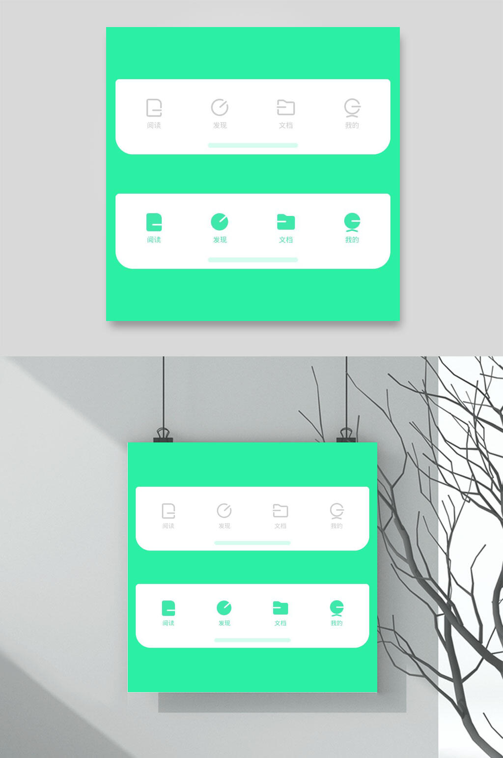 青色创意APP标签栏图标素材素材