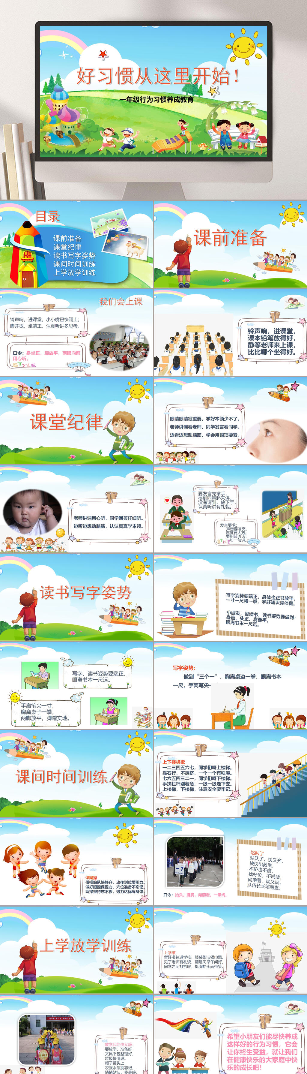 从这开始学生好习惯PPT素材
