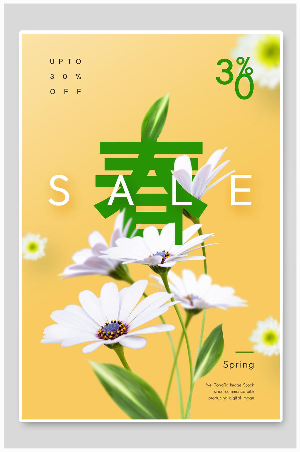 黄色花朵春季促销海报素材