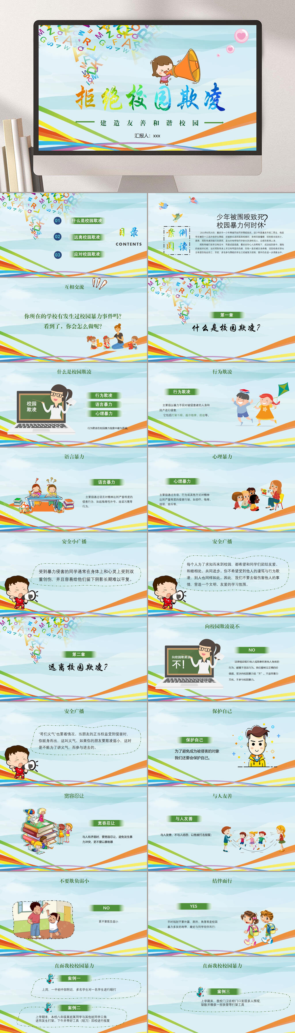 反对拒绝校园欺凌PPT素材