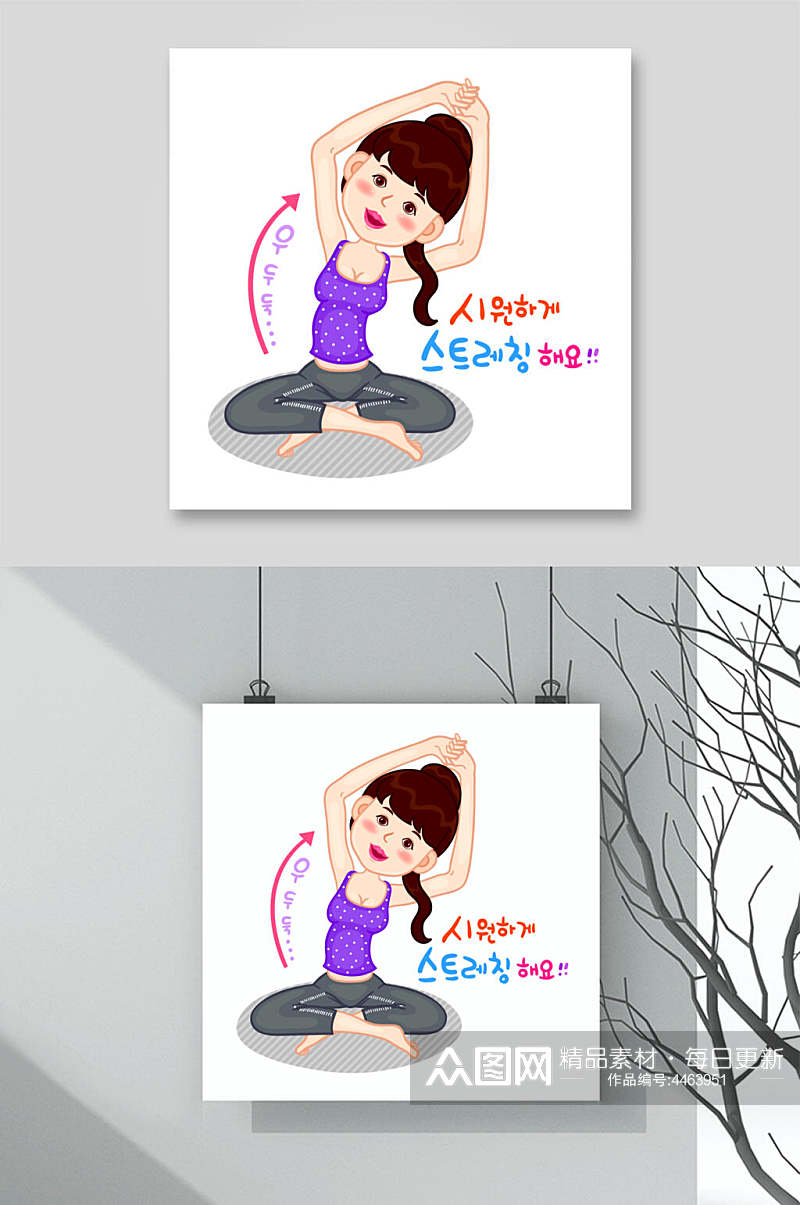 箭头韩文健身减肥人物插画矢量素材素材
