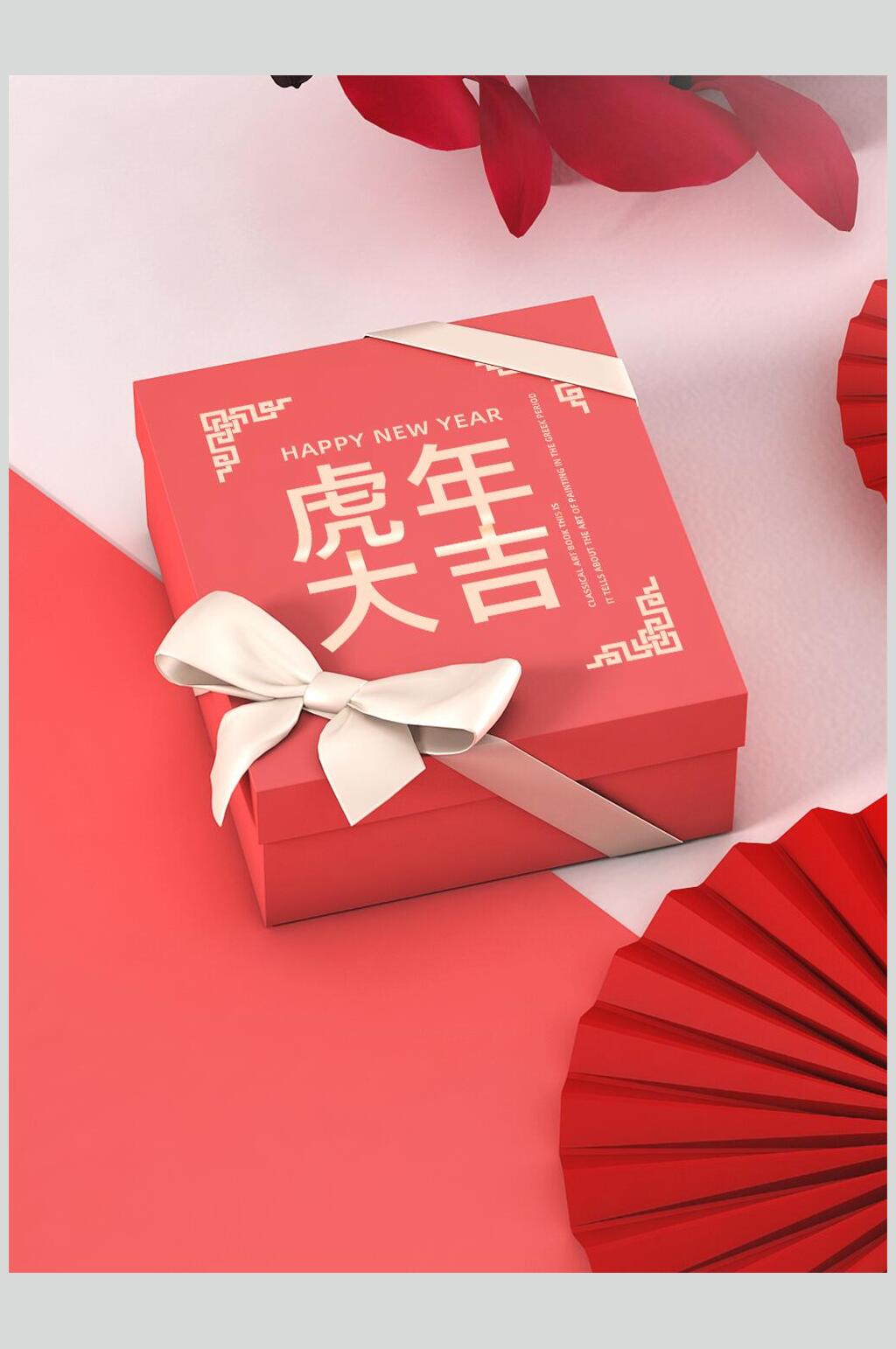 虎年大吉新年对联红包台历样机素材