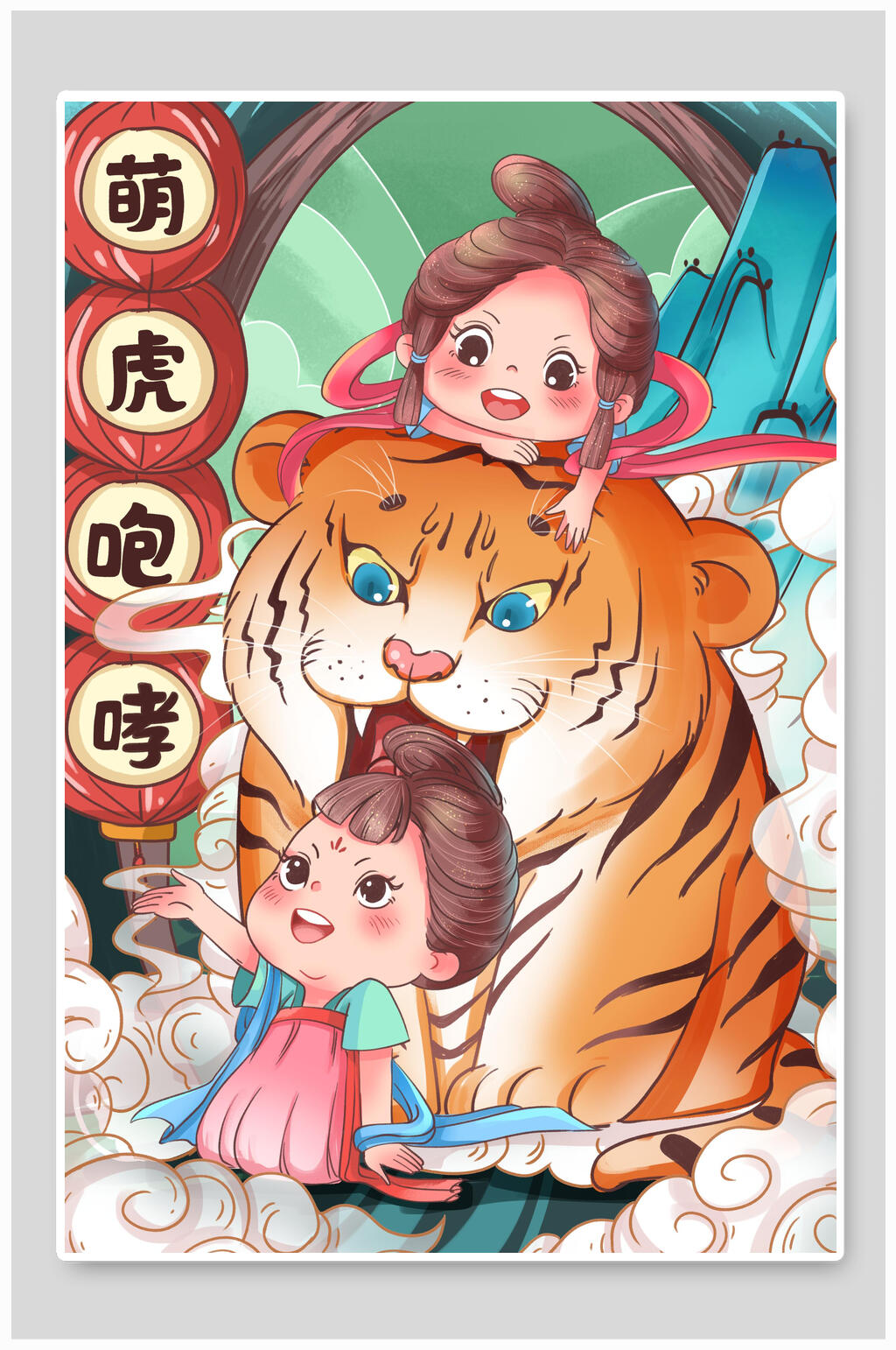 创意萌虎咆哮祥云虎年插画素材