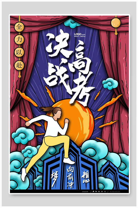 国潮高考插画图片-国潮高考插画素材下载-众图网