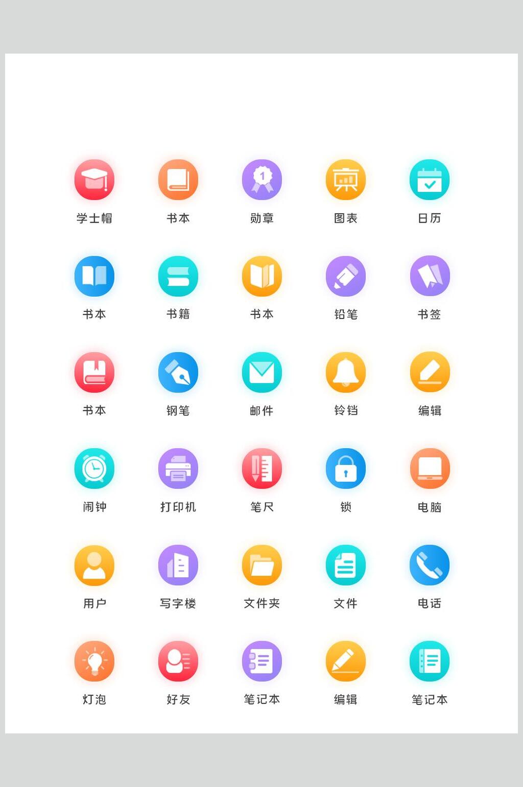 彩色圆形简约手绘主题UI图标素材素材