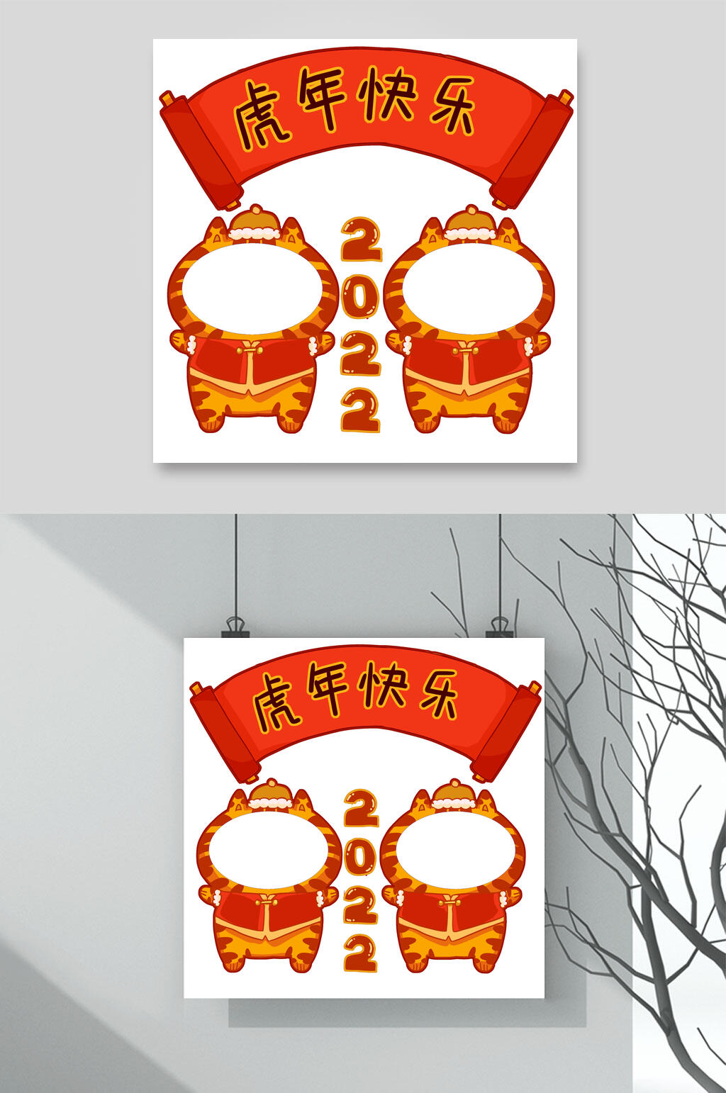 虎年快乐虎年拍照框素材
