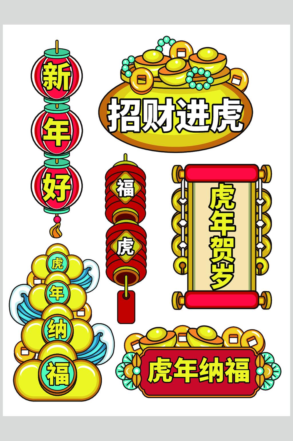 招财进虎虎年手举牌素材