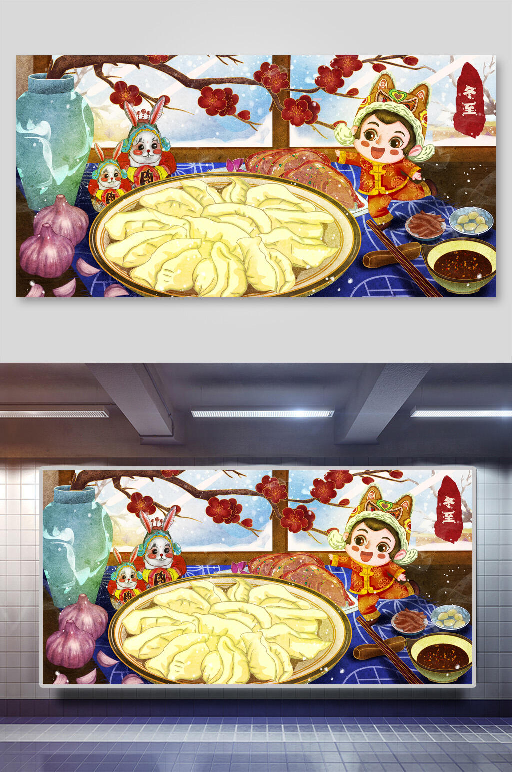 卡通冬至节气插画素材素材