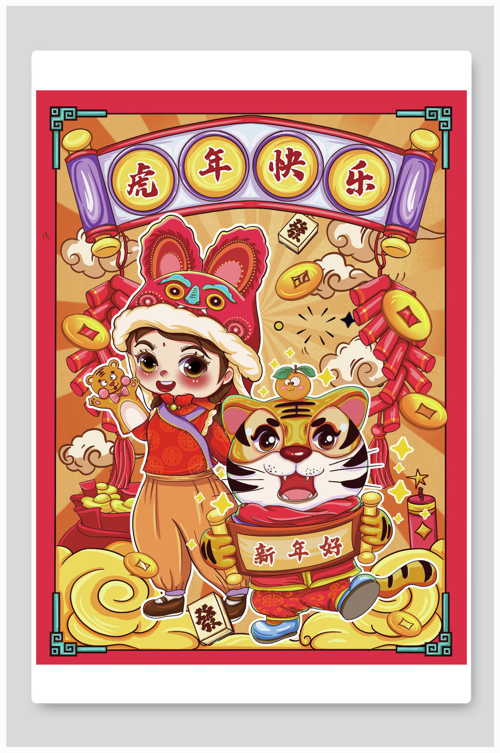 虎年快乐虎年插画素材素材