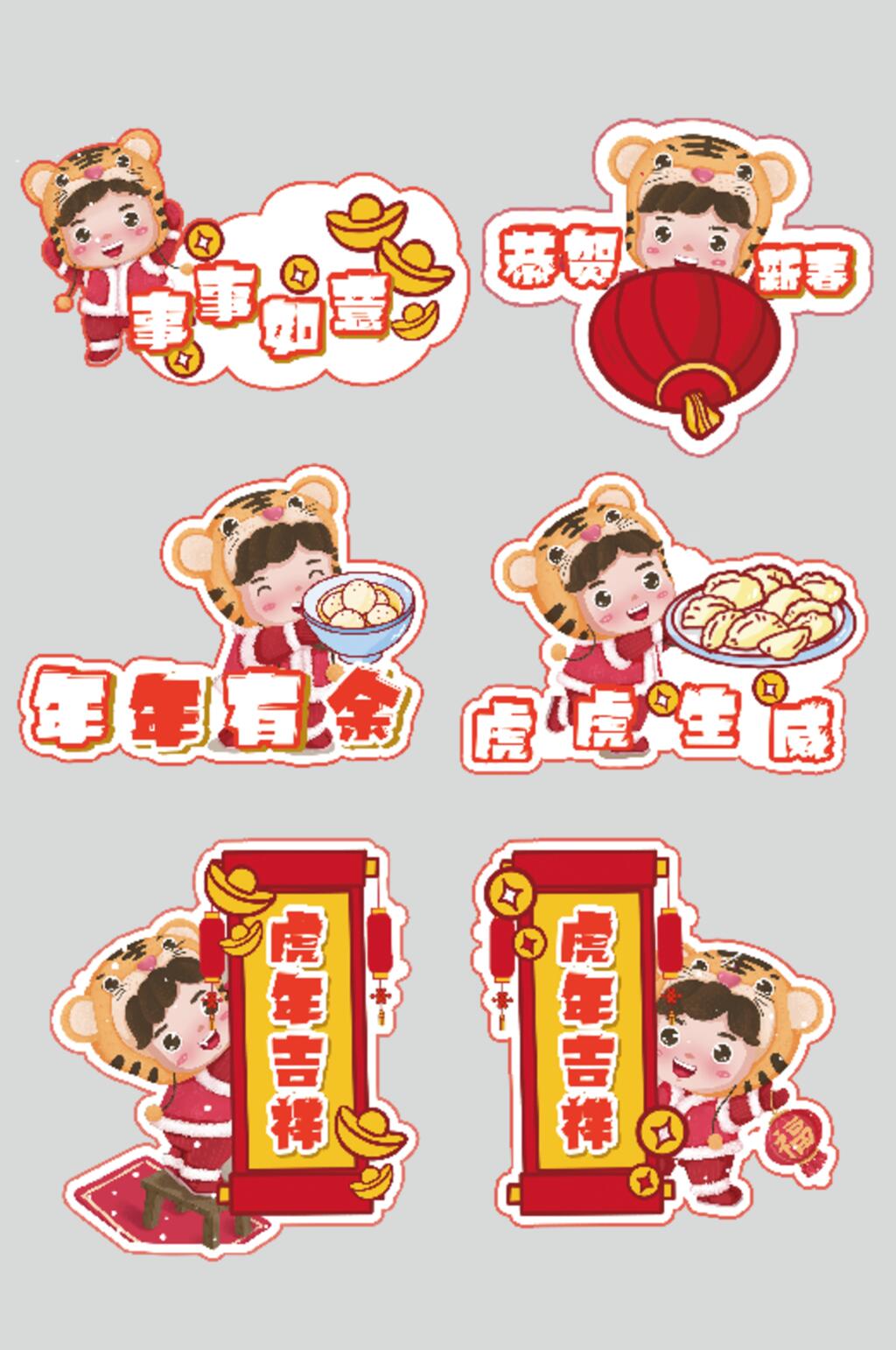 虎年吉祥虎年手举牌素材