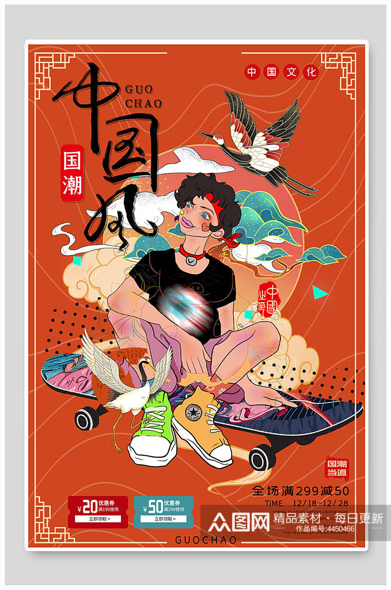 红色中国风人物插画国潮人物海报素材