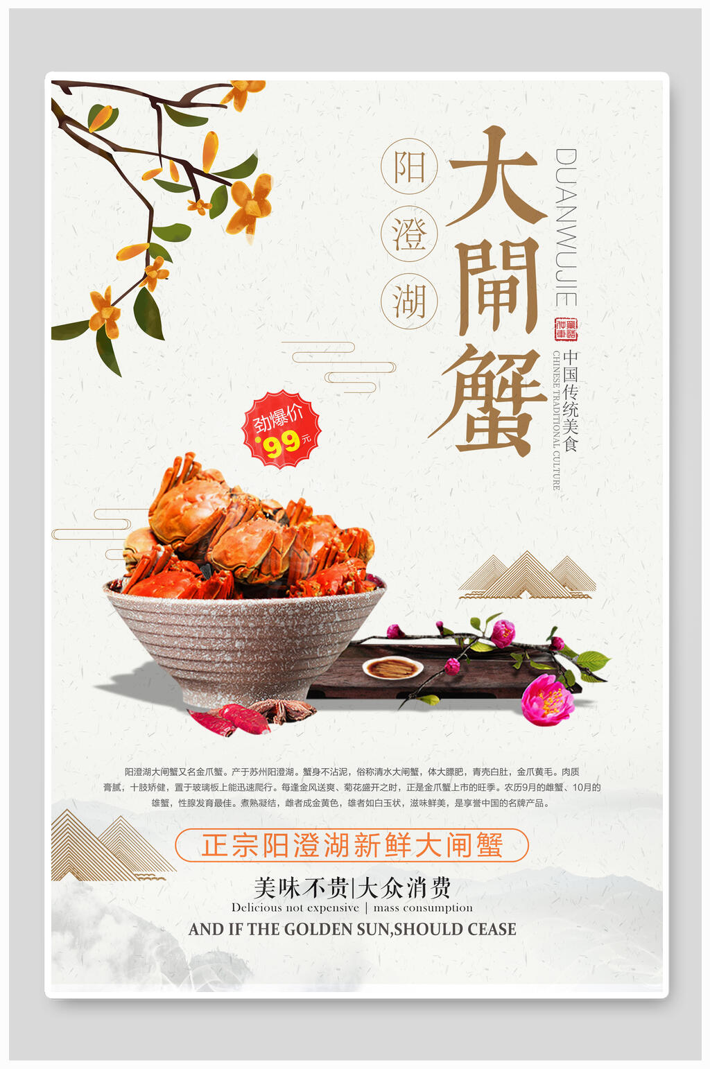 桂花大闸蟹海报素材