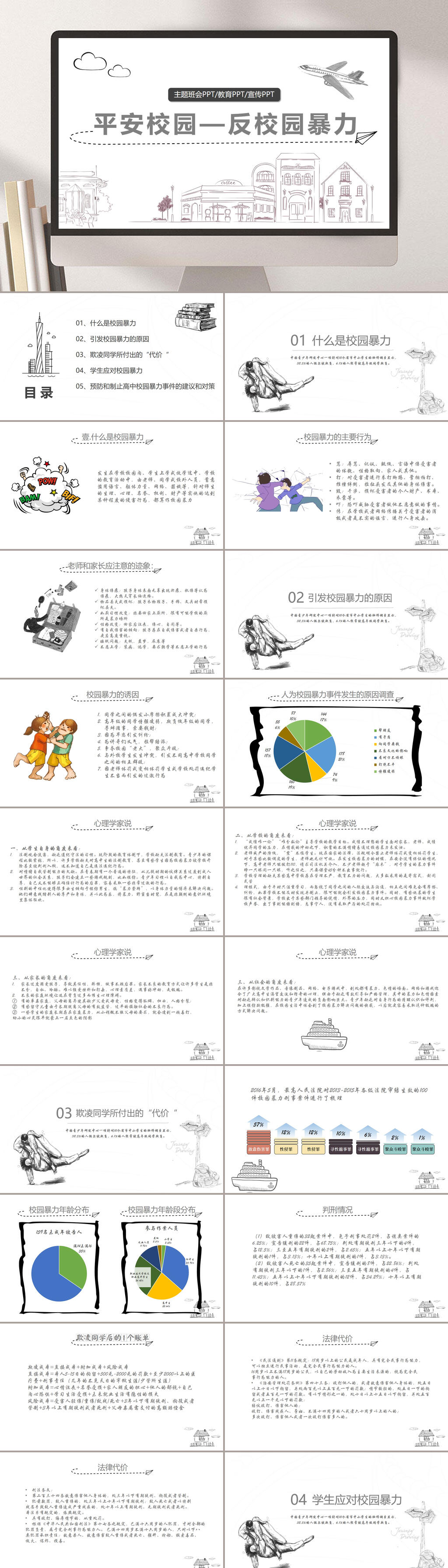 黑白反对校园欺凌PPT素材