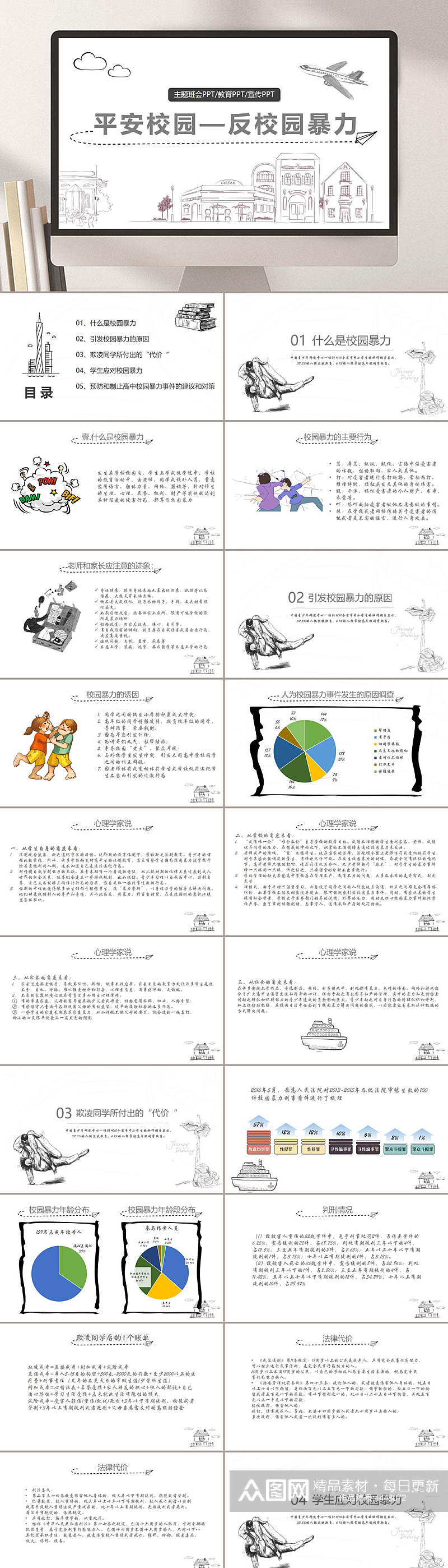 黑白反对校园欺凌PPT素材