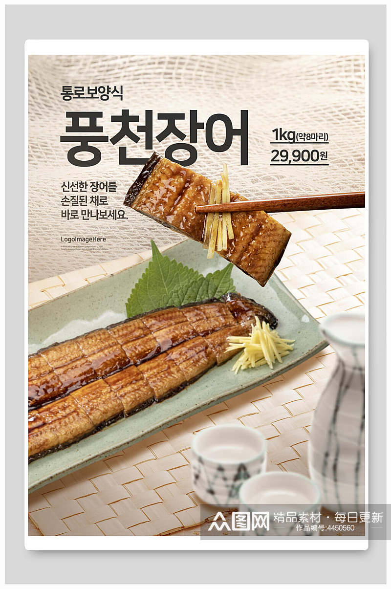 韩版健康美食海报素材