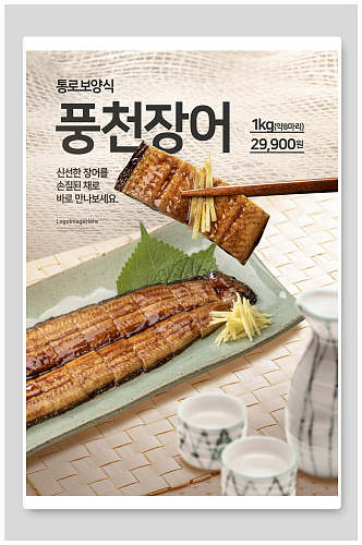 韩版健康美食海报