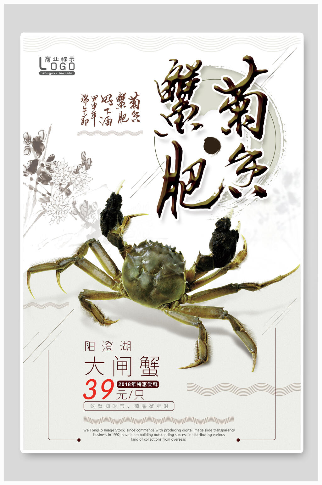 菊花大闸蟹海报素材