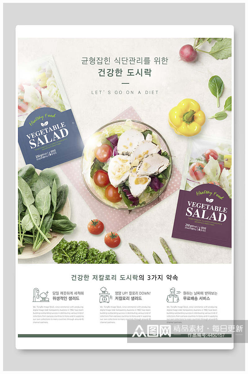 西红柿青菜韩文蔬菜沙拉海报素材