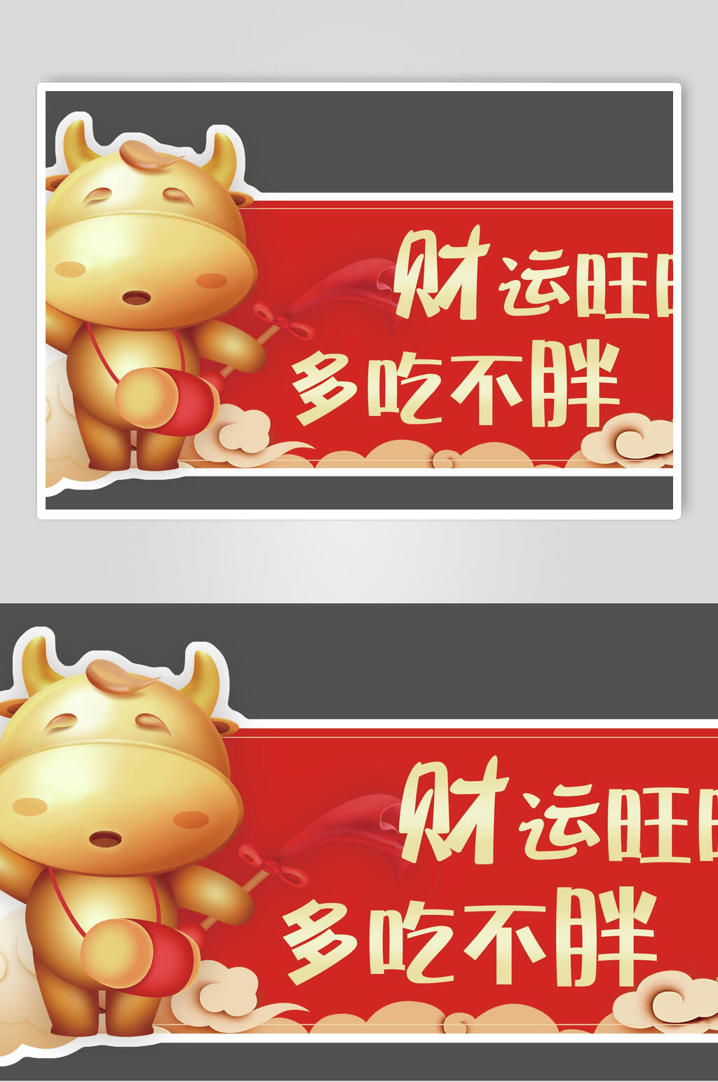 多吃不胖手举牌素材素材