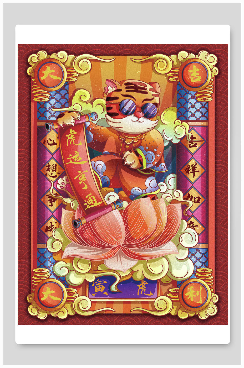 虎运亨通虎年插画素材