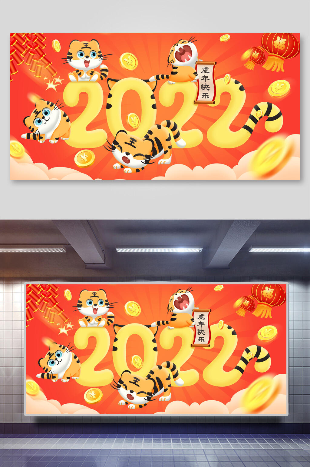 创意卡通虎年快乐虎年插画素材