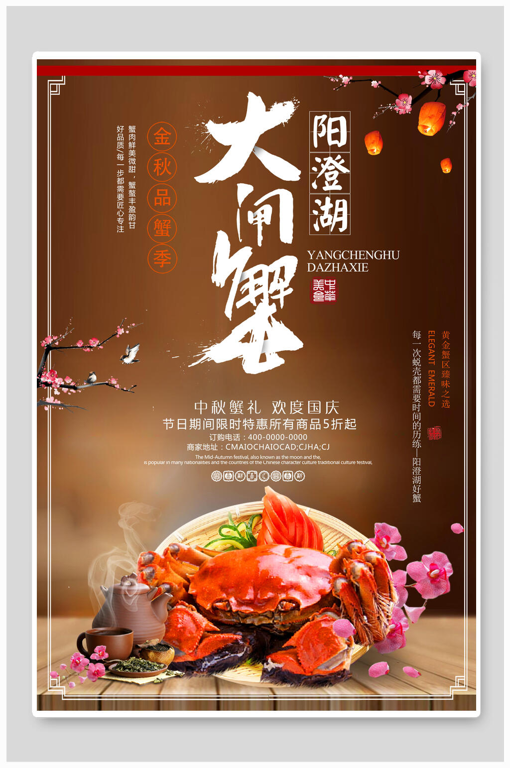 澄阳湖大闸蟹海报素材