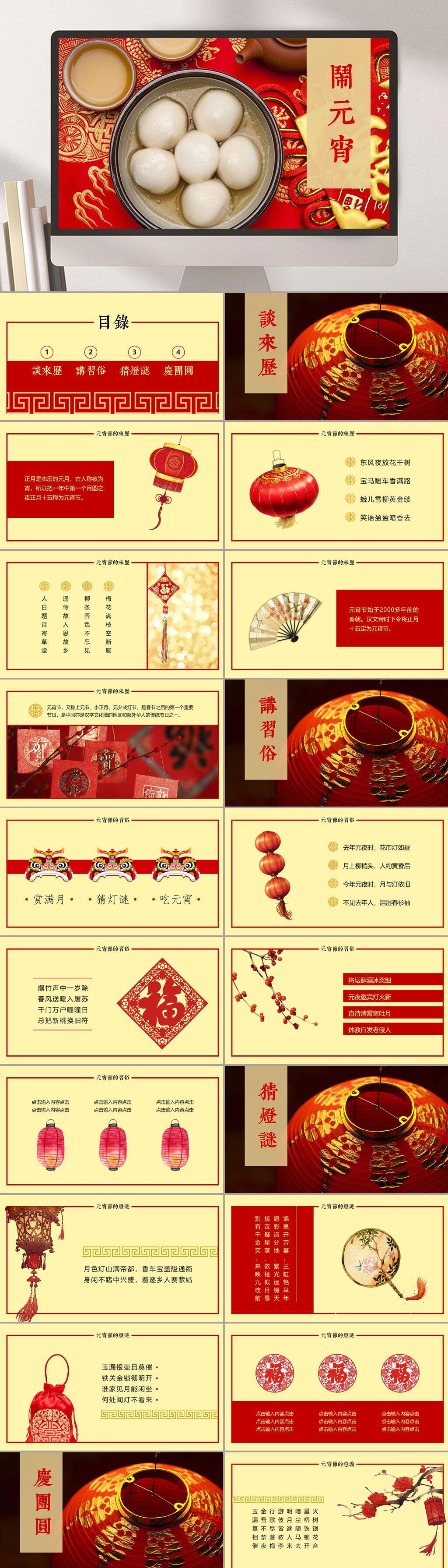 汤圆元宵节PPT素材
