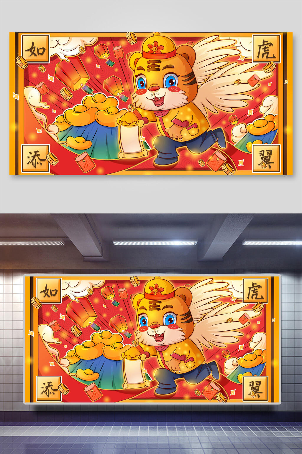 如虎添翼虎年插画素材