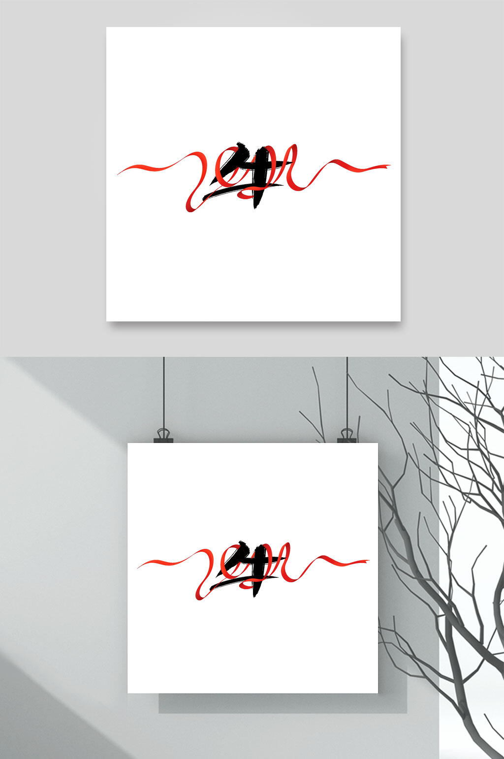简约风牛年春节字体素材素材