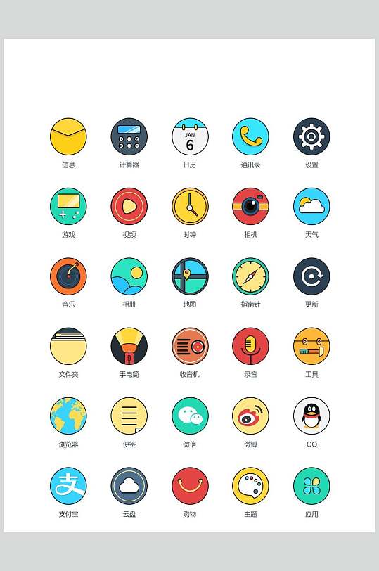 圆形可爱扁平彩色主题UI图标素材