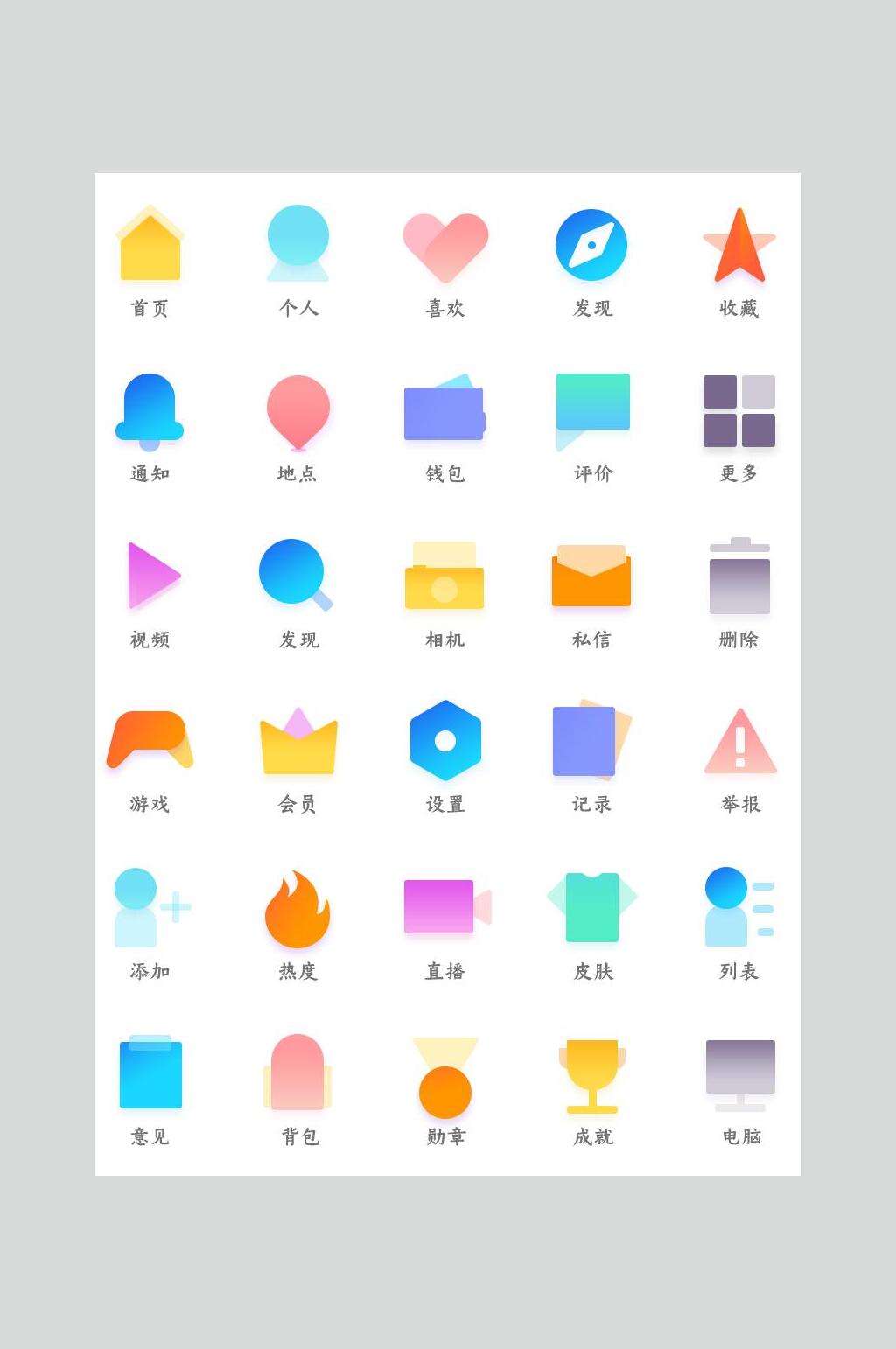 主题彩色UI图标素材素材