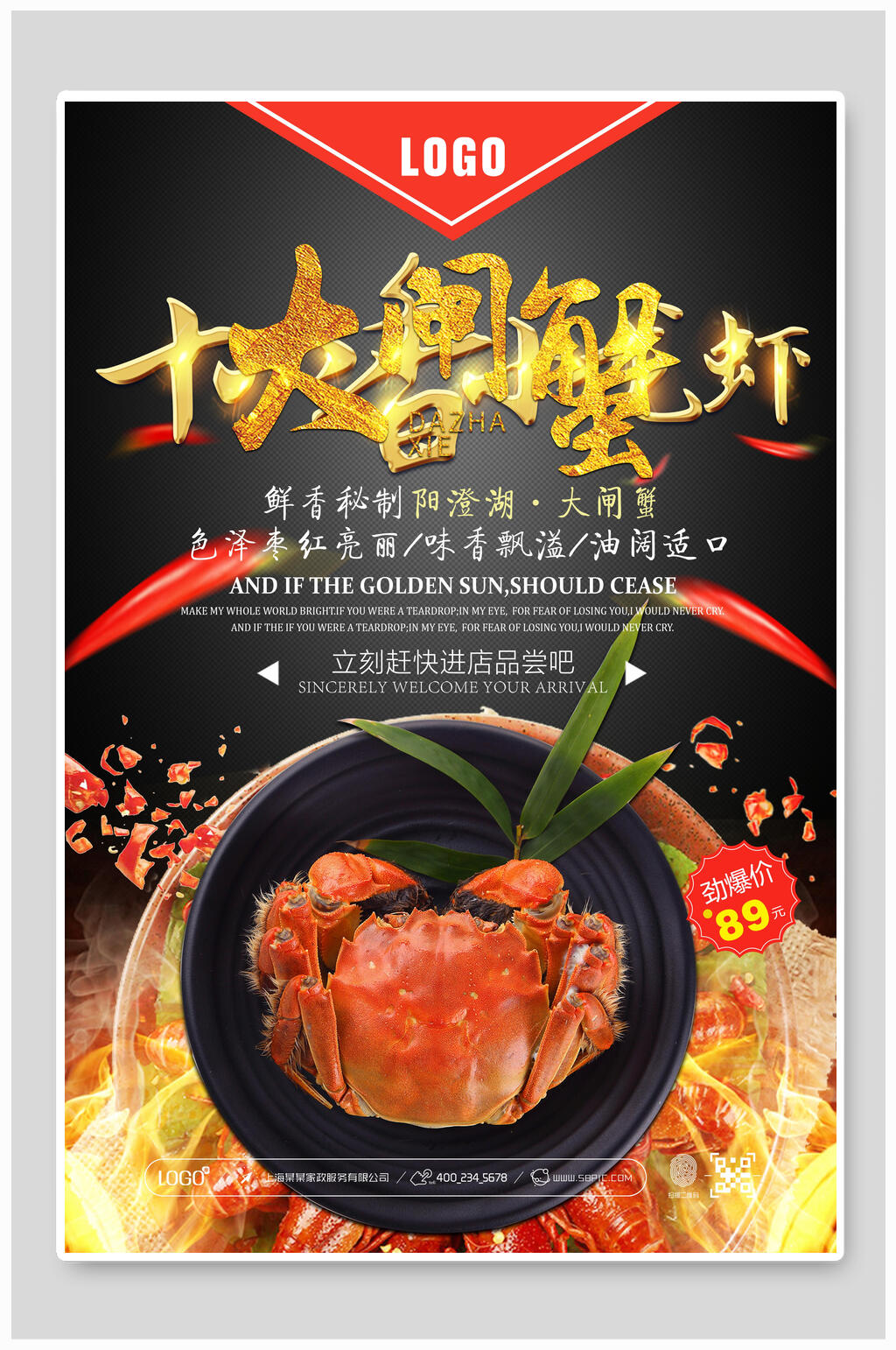 秘制大闸蟹海报素材