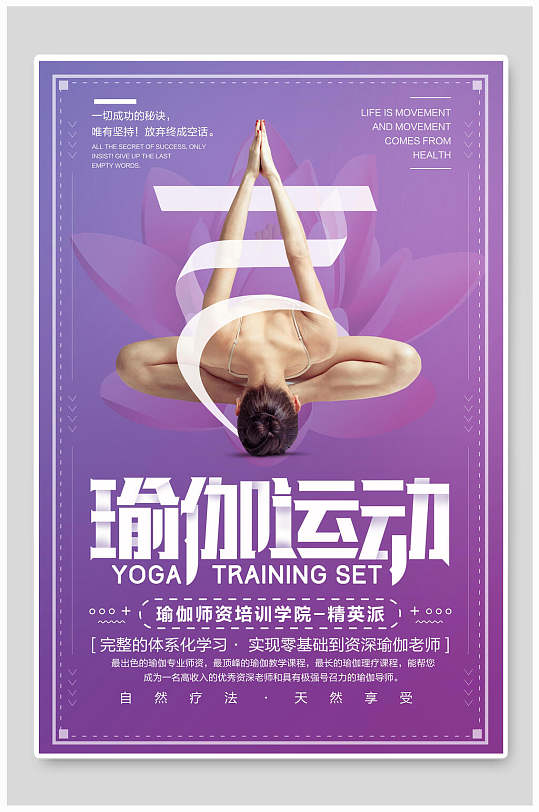 紫色瑜伽运动培训招生海报