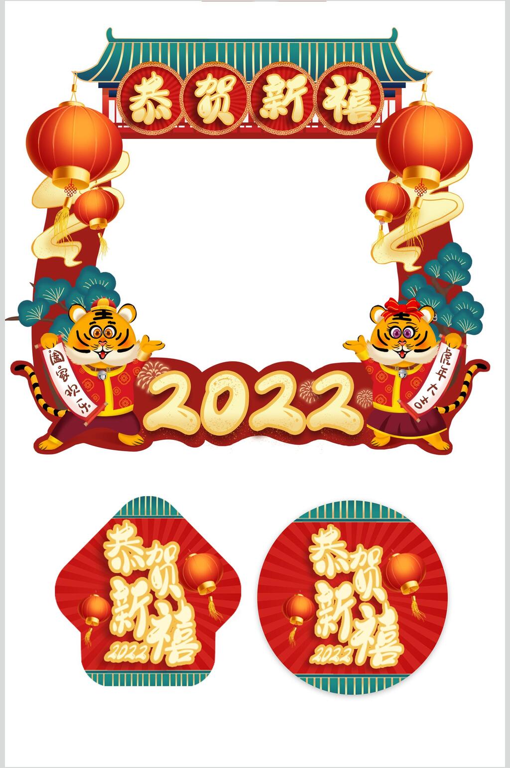 恭贺新禧虎年卡通拍照框素材素材
