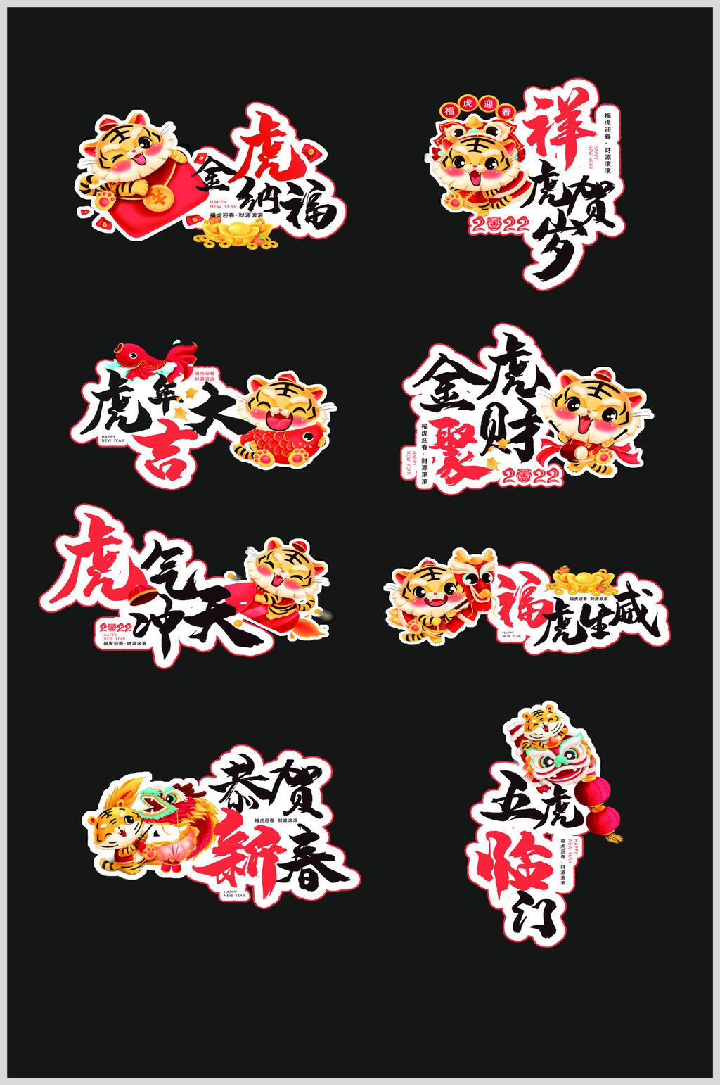 虎气冲天虎年手举牌素材
