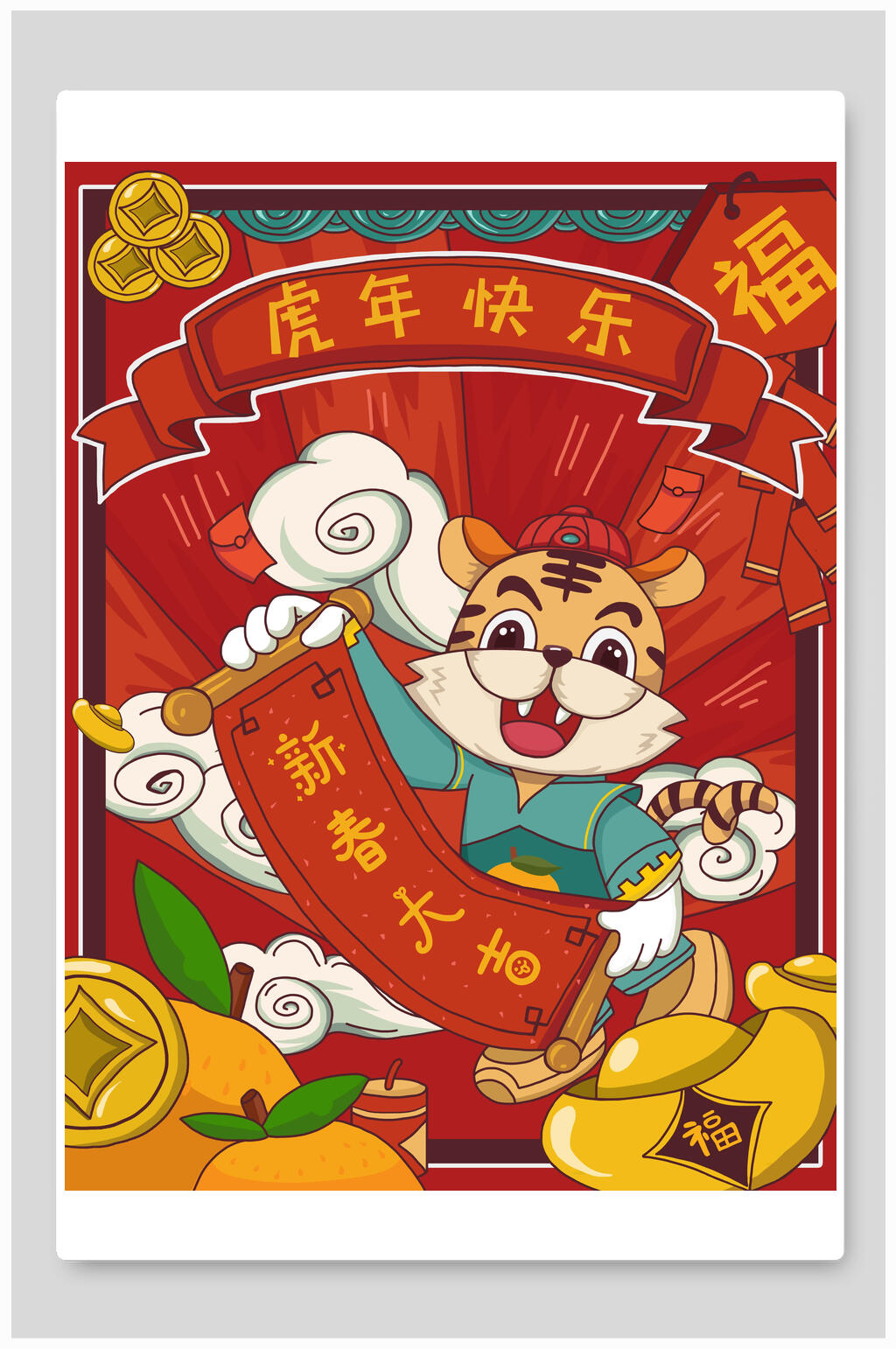 新春快乐虎年插画素材
