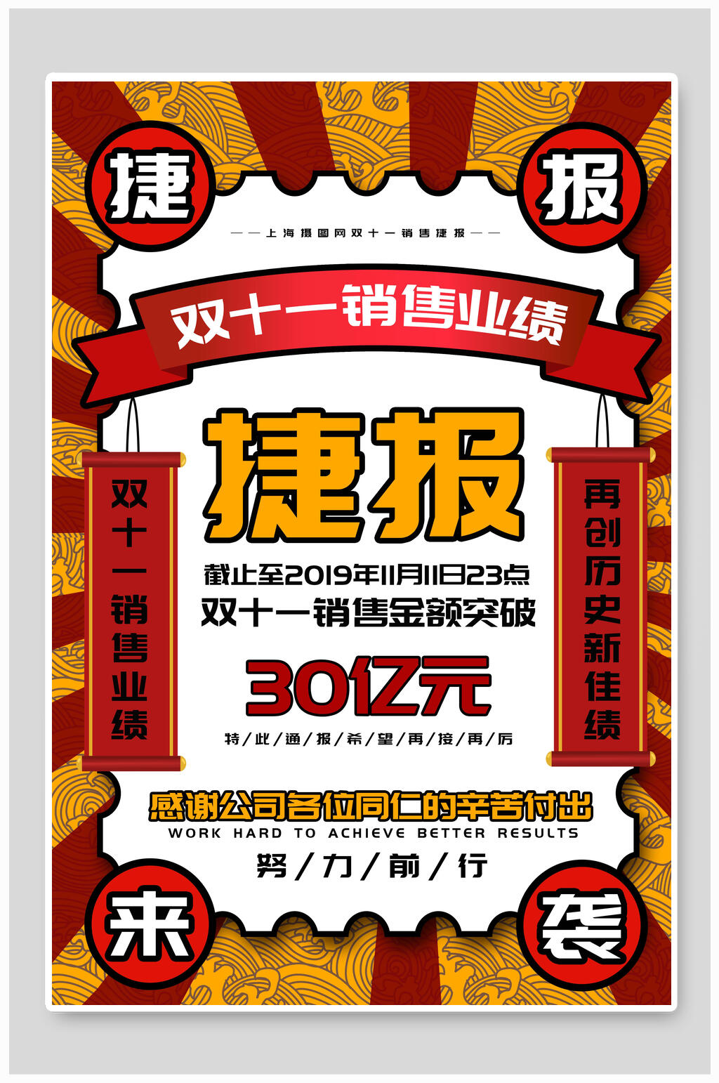 捷报国潮创意风尚海报素材