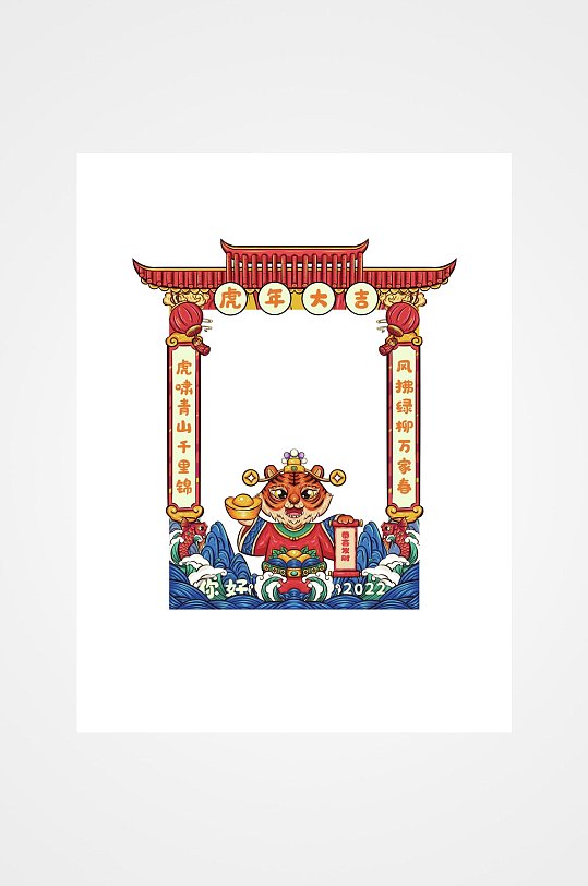 国潮风虎年卡通拍照框