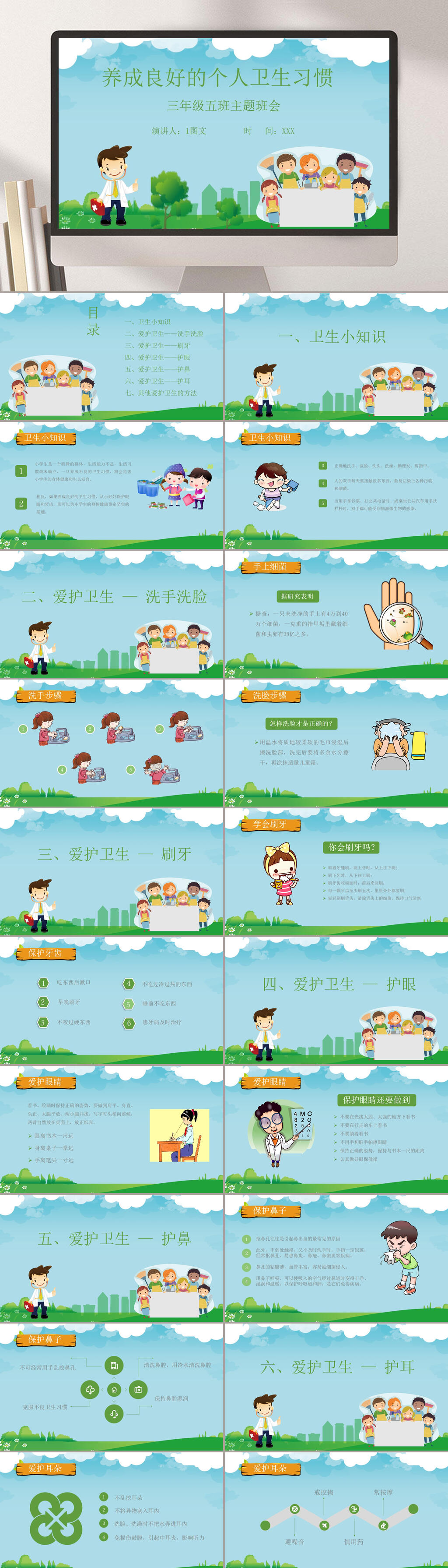学生养成好习惯PPT素材