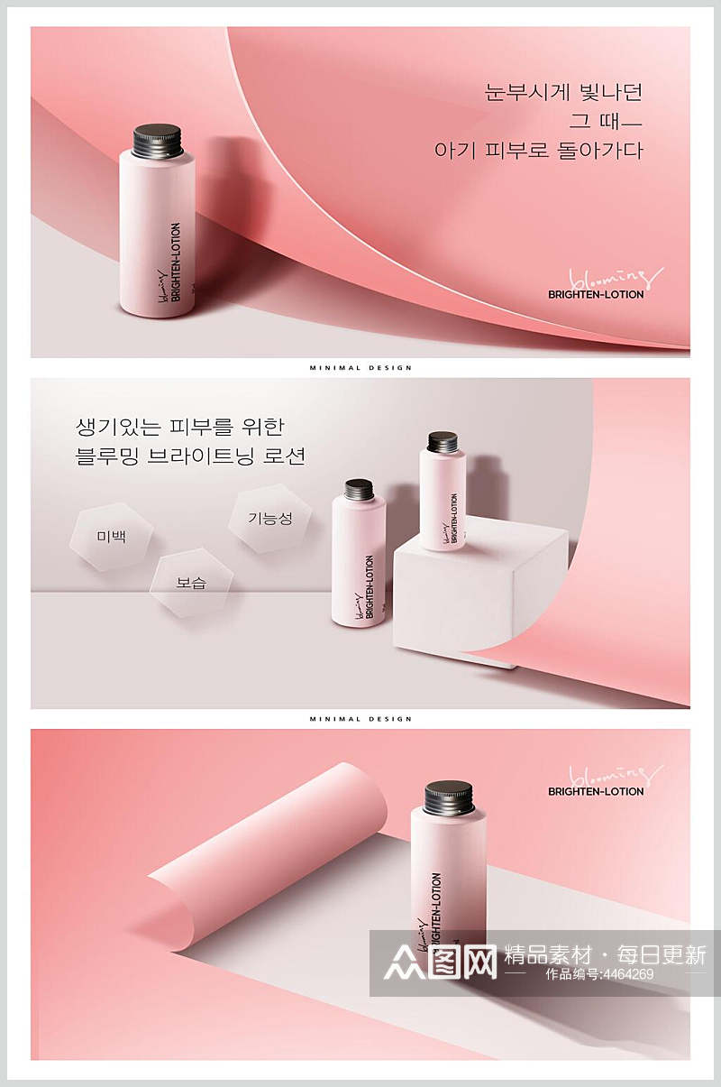 粉色韩文简约瓶子化妆品网页素材素材