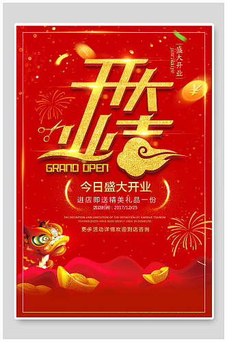 中国红开业促销海报