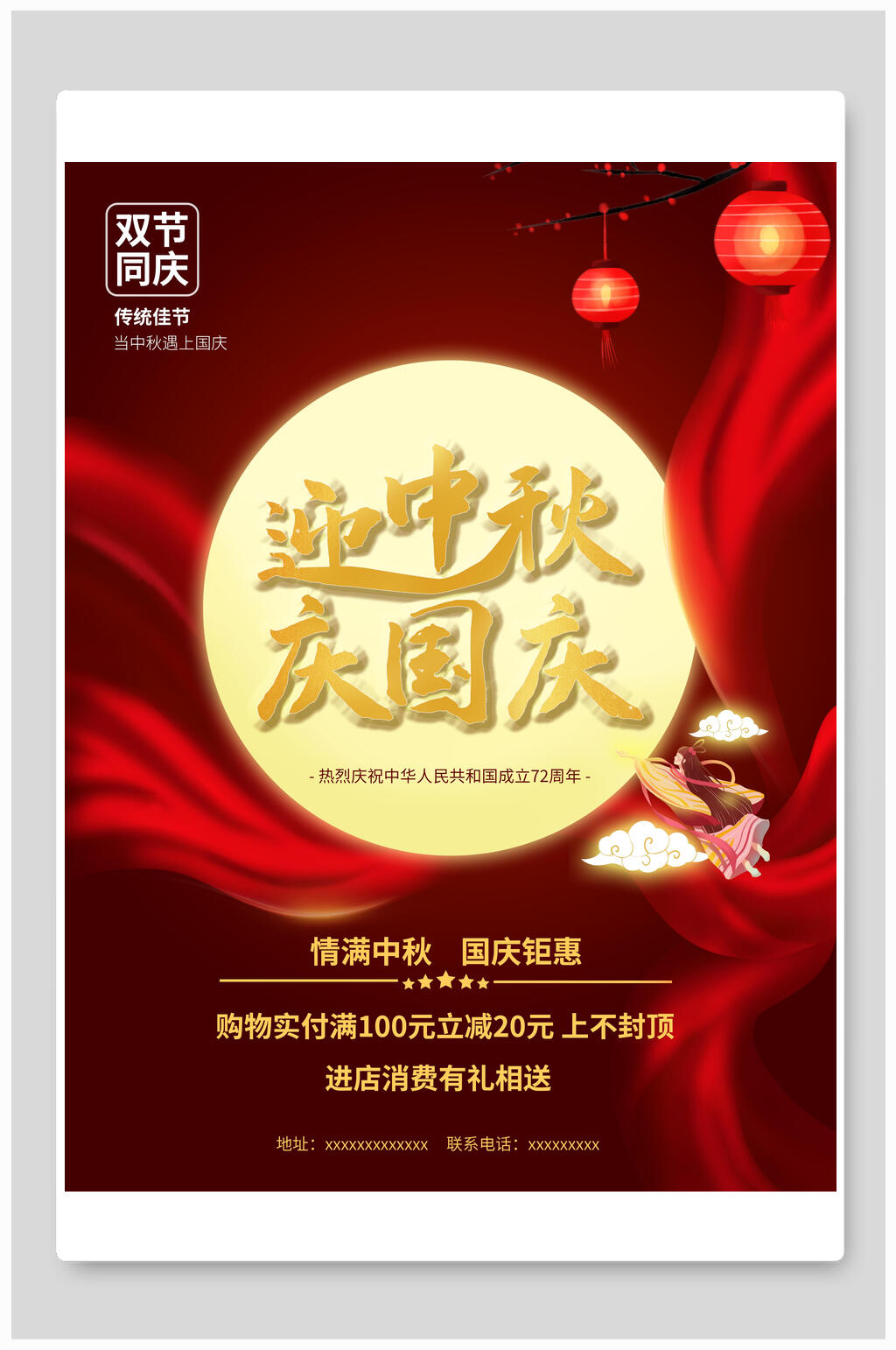 双节同庆创意中秋节海报素材