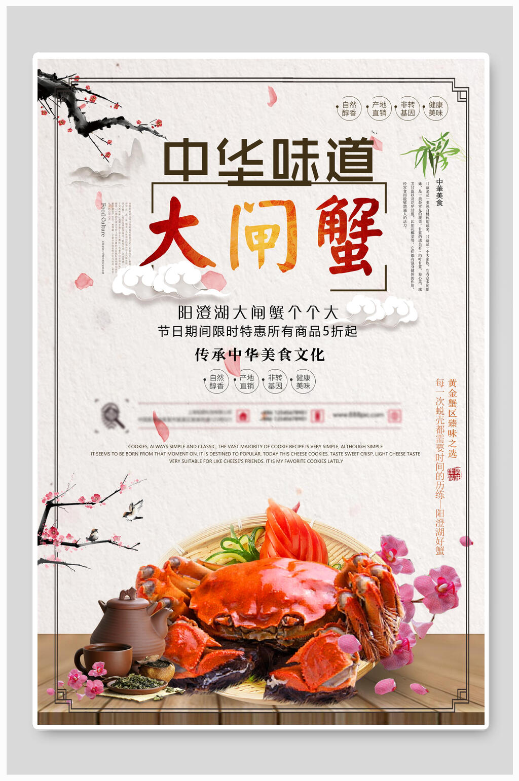 传统美食大闸蟹海报素材