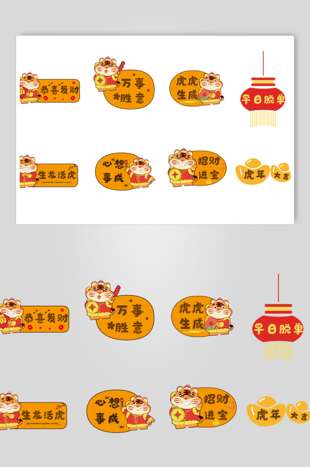 黄色虎年手举牌素材