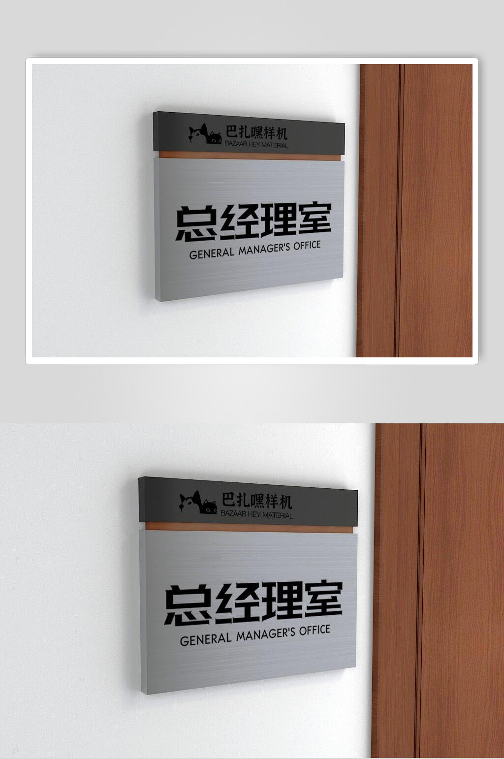 总经理室木头门框墙导视牌样机素材