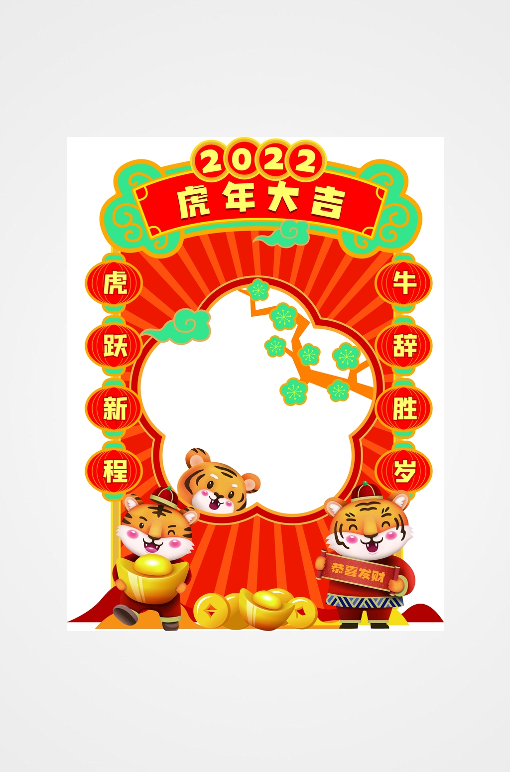 条纹虎年卡通拍照框素材