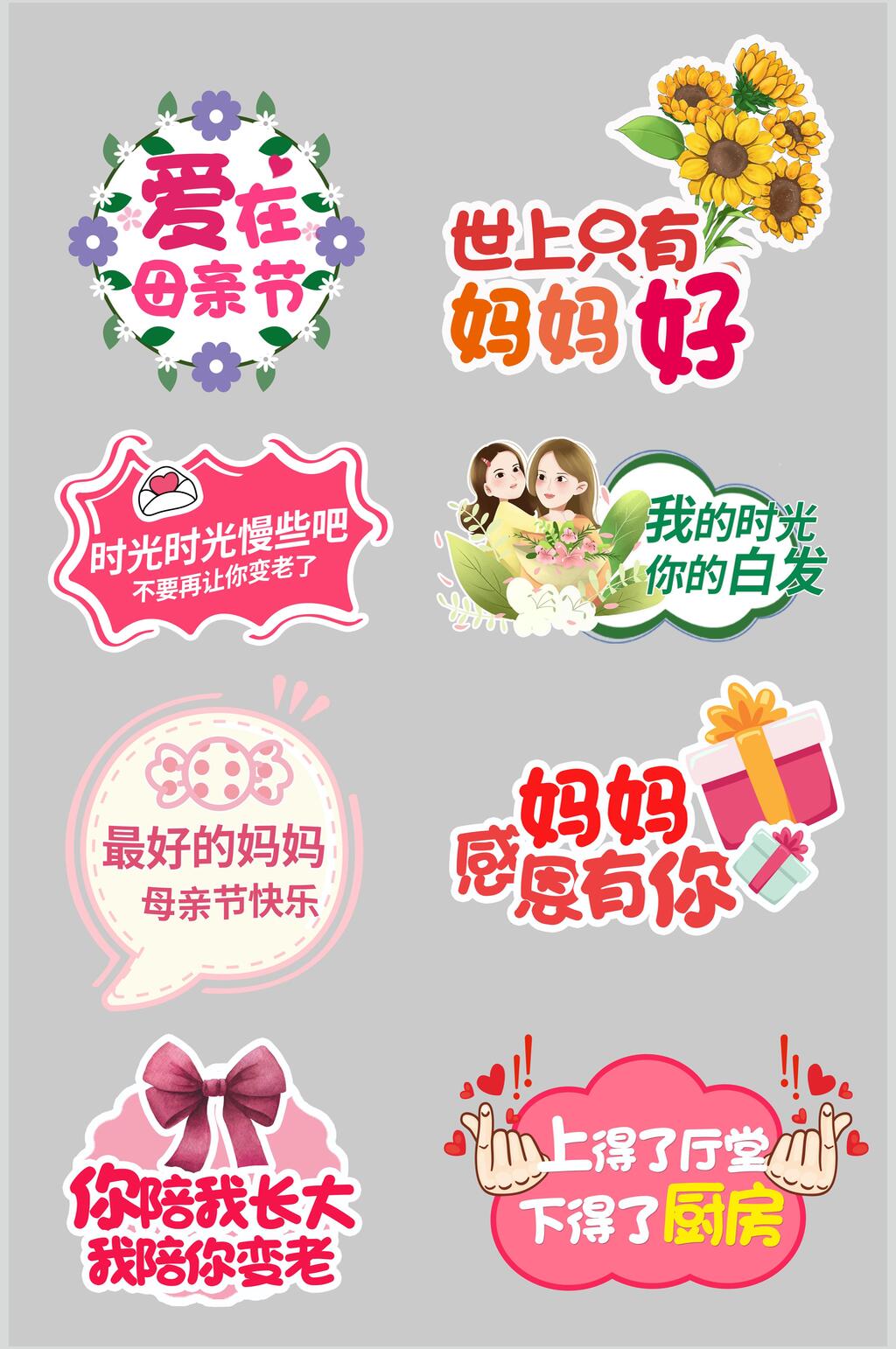 世上只有妈妈好手举牌素材素材