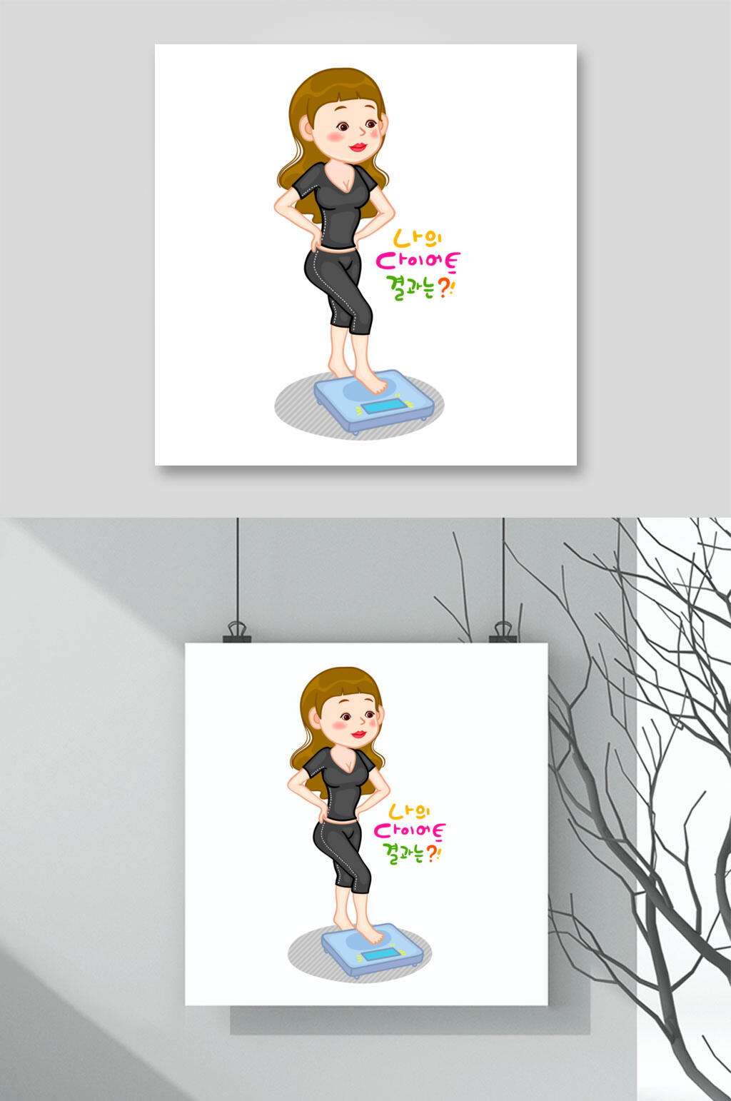 体重黑蓝健身减肥人物插画矢量素材素材