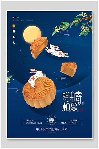 月上树梢创意中秋节海报
