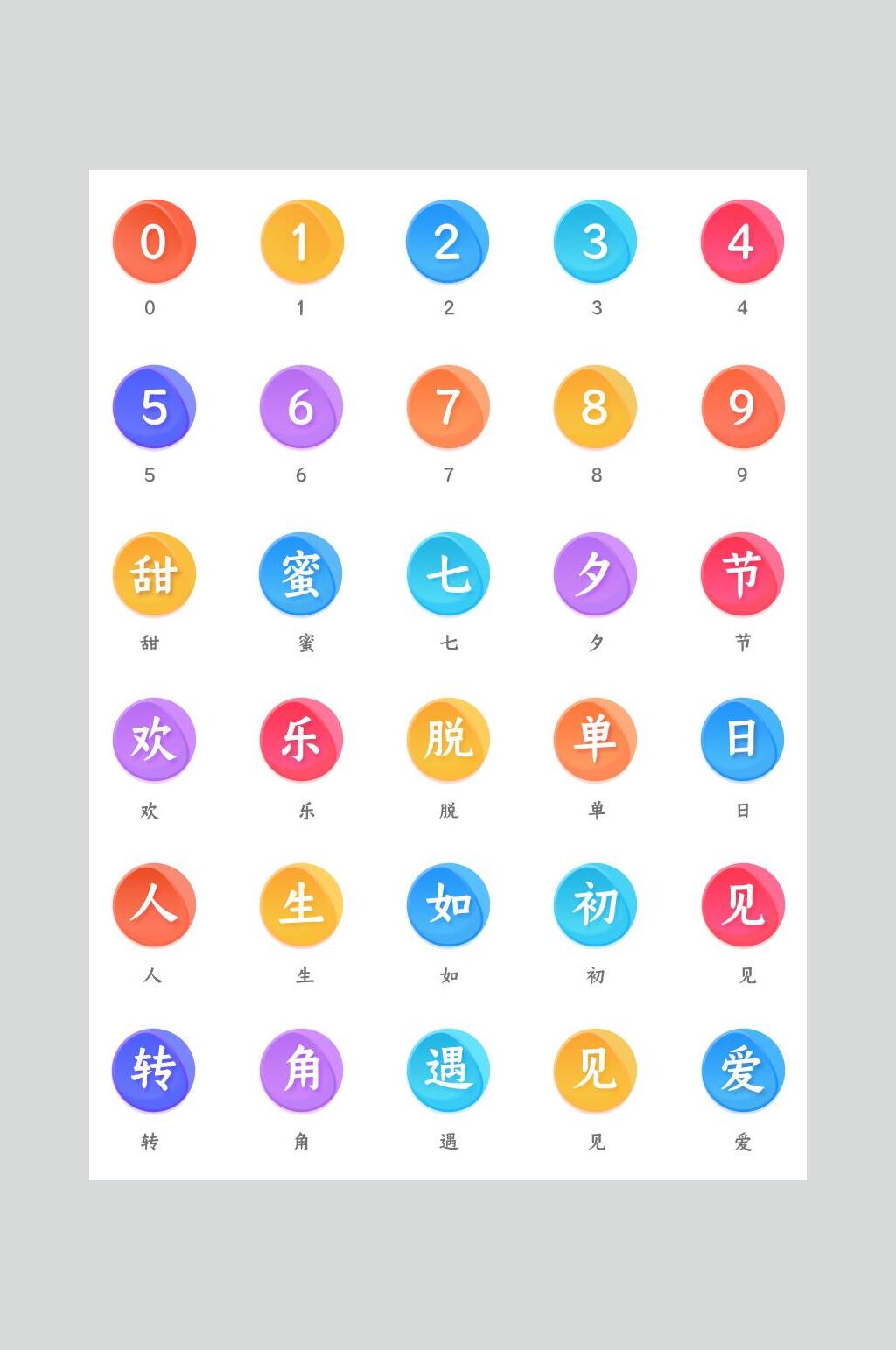 ui图标数字素材_ui图标数字模板_ui图标数字设计图片免费下载-众图网